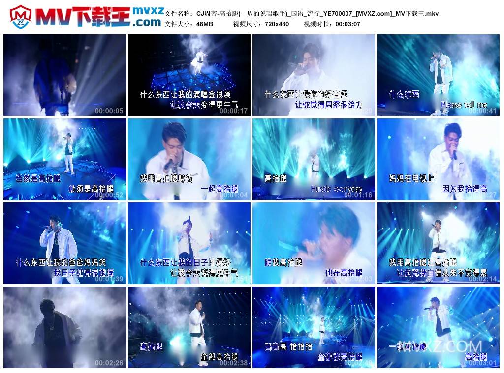 CJ周密-高抬腿(一周的说唱歌手)_国语_流行_YE700007